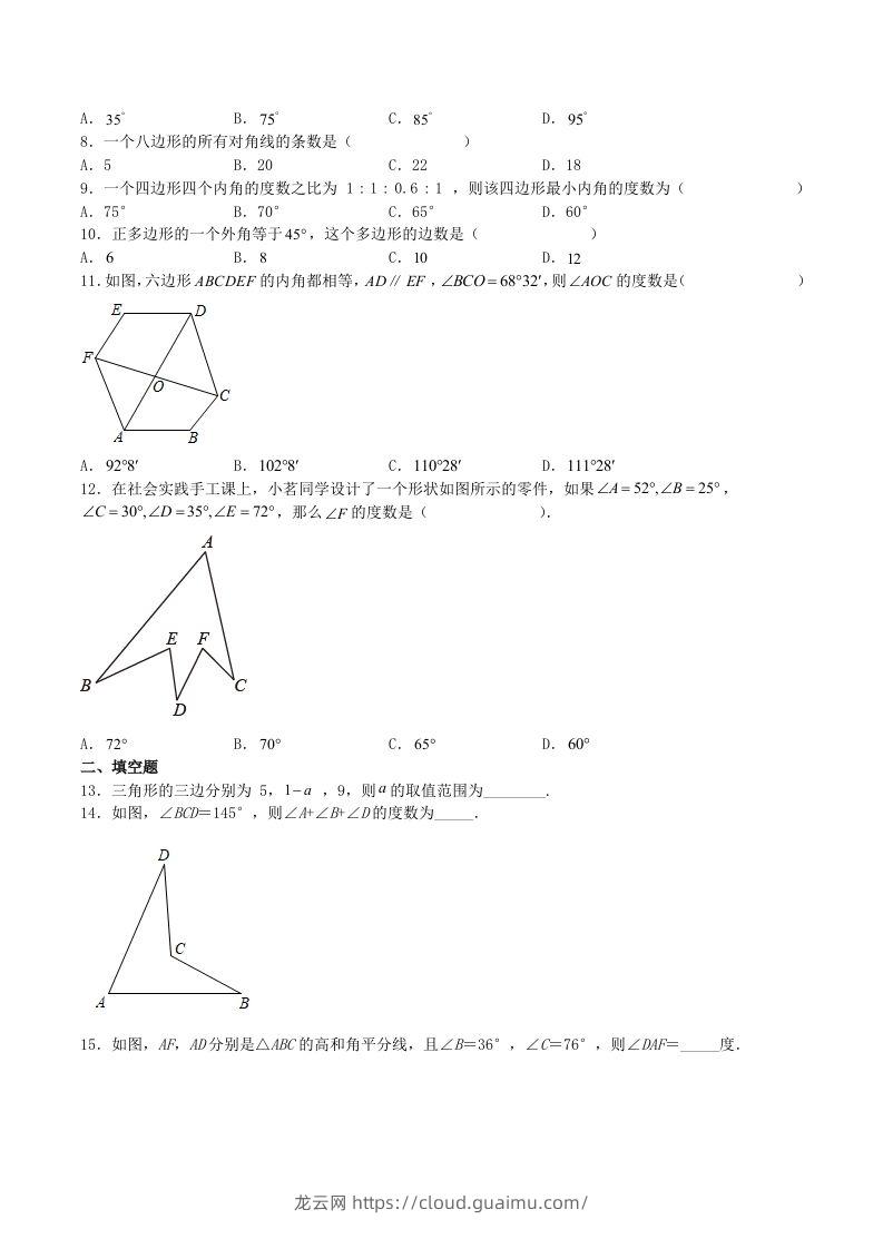 图片[2]-2023年人教版八年级数学上册第11章测试题及答案(Word版)-龙云试卷网