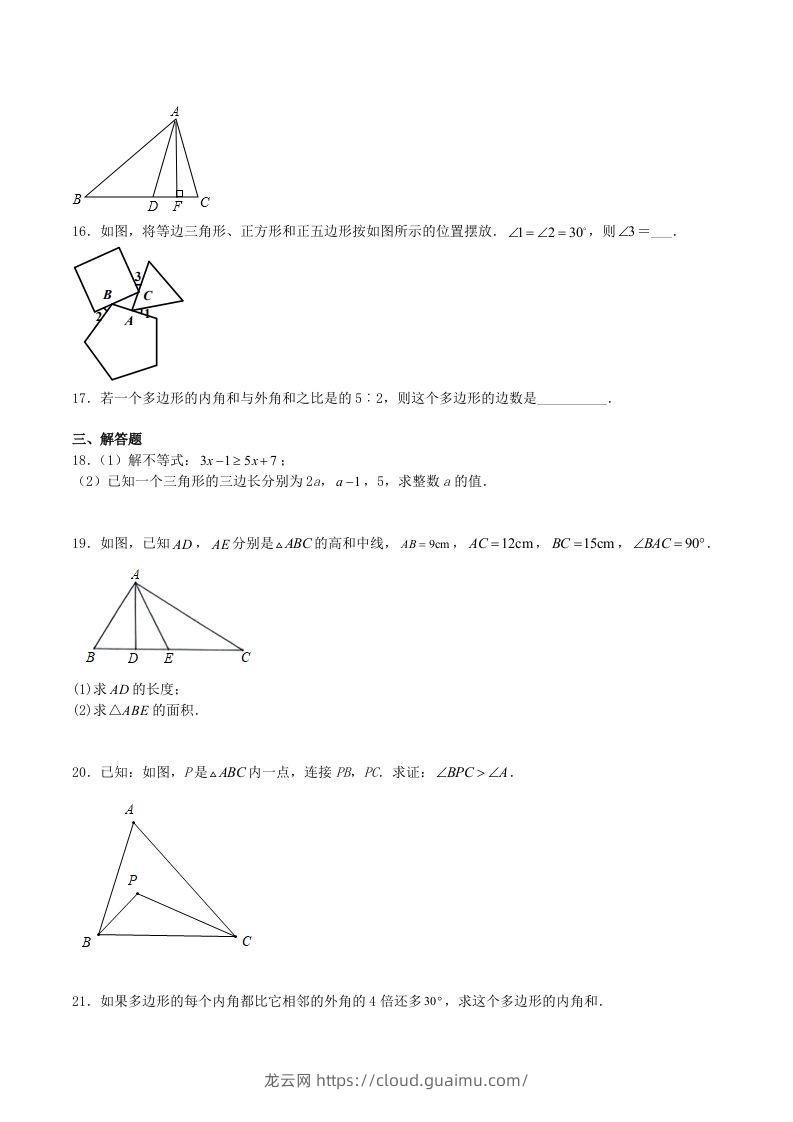 图片[3]-2023年人教版八年级数学上册第11章测试题及答案(Word版)-龙云试卷网