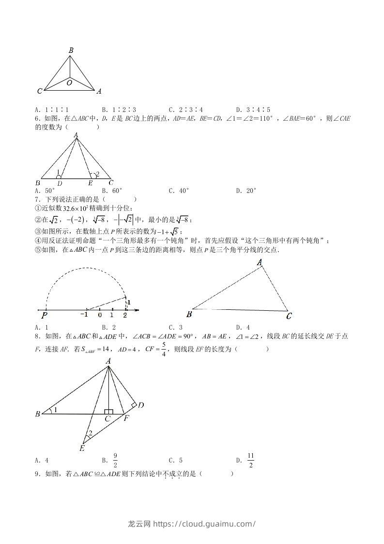 图片[2]-2023年人教版八年级数学上册第12章全等三角形单元综合测试卷及答案(Word版)-龙云试卷网