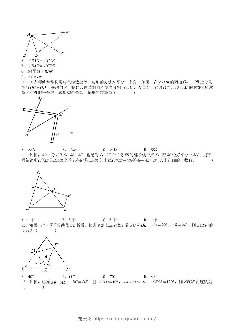 图片[3]-2023年人教版八年级数学上册第12章全等三角形单元综合测试卷及答案(Word版)-龙云试卷网