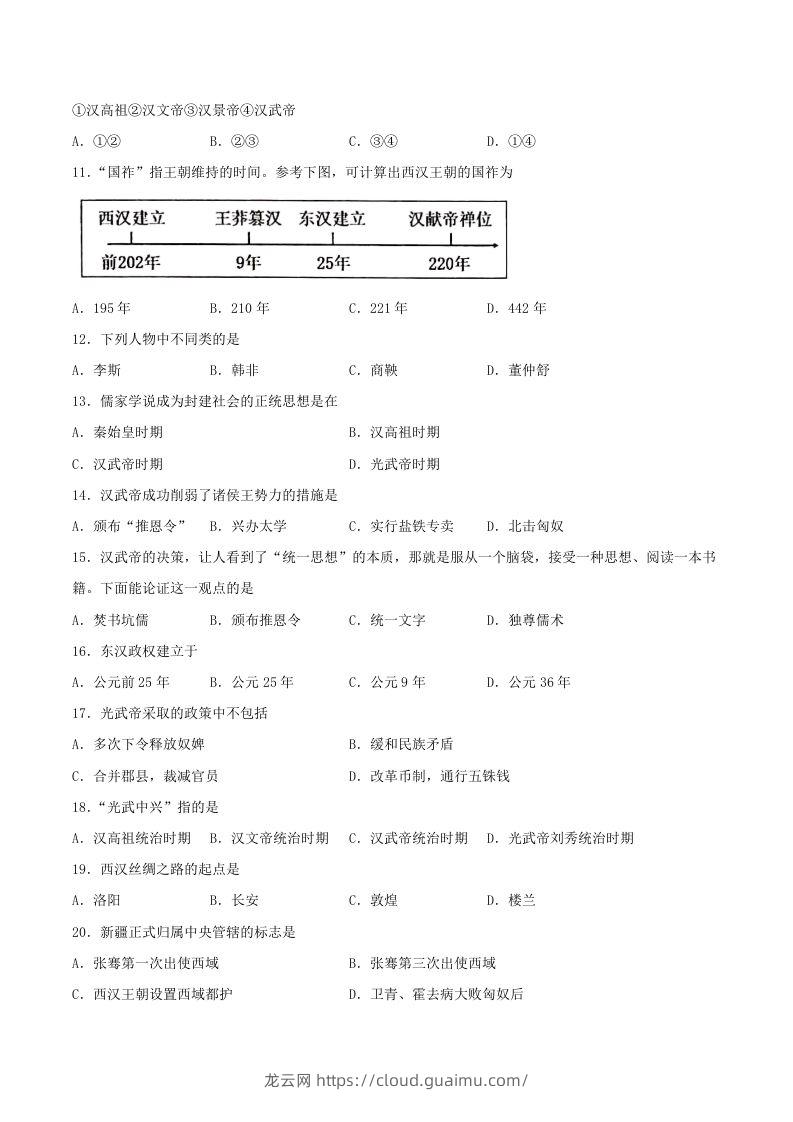 图片[2]-2021-2022学年七年级上册历史第三单元试卷及答案A卷部编版(Word版)-龙云试卷网