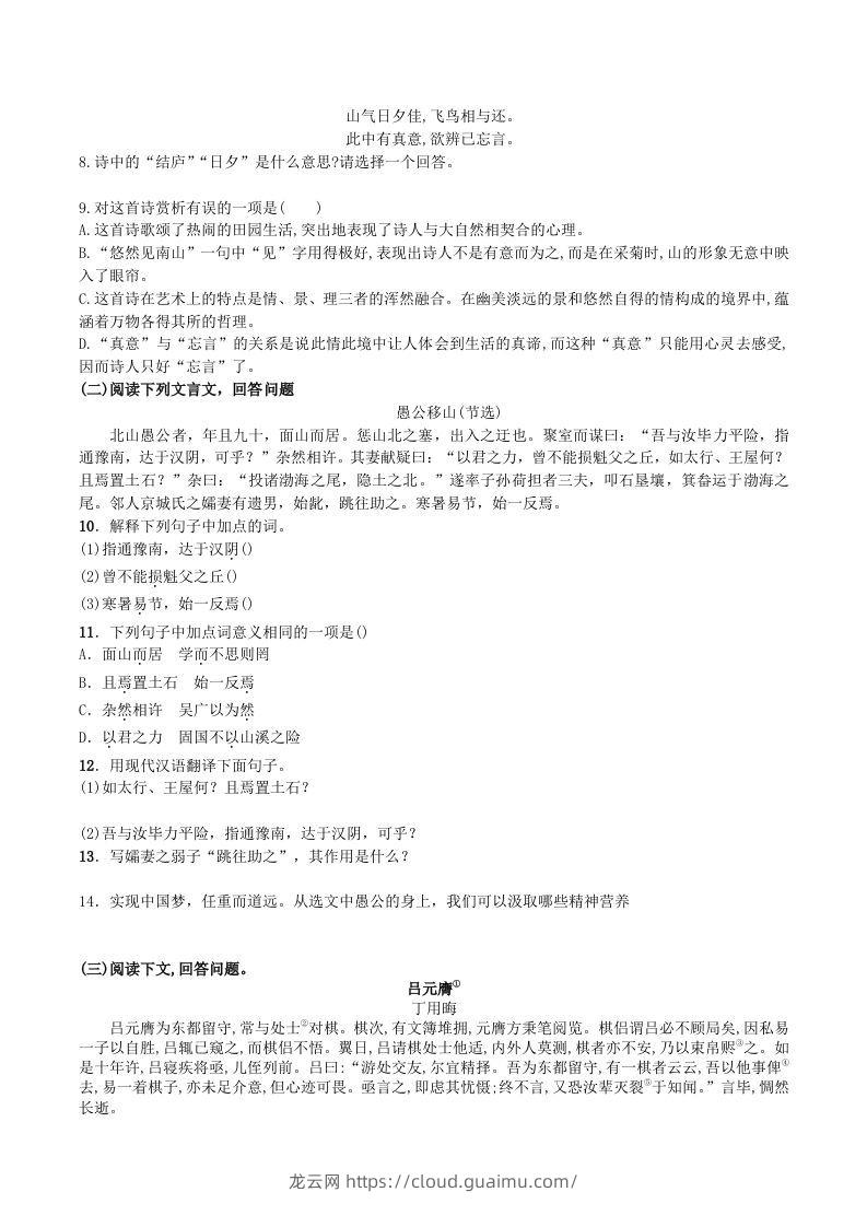 图片[2]-2023-2024学年统编版语文八年级上册第六单元训练试题及答案(Word版)-龙云试卷网