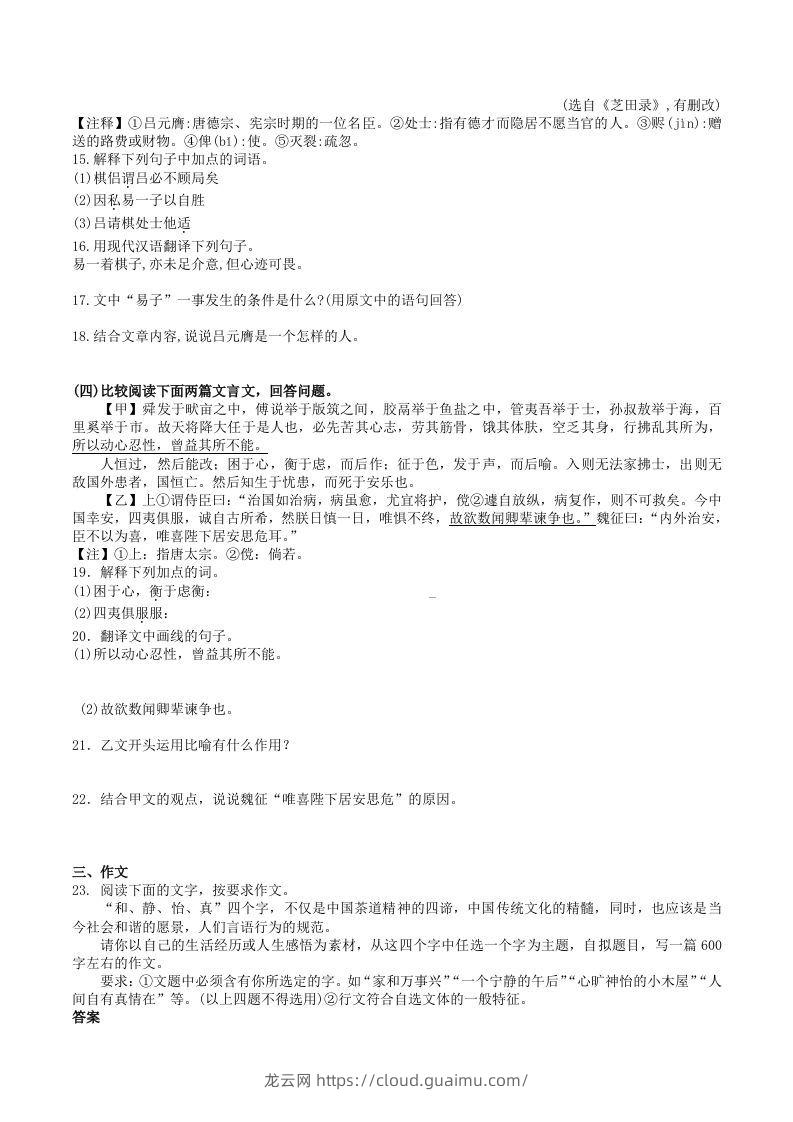 图片[3]-2023-2024学年统编版语文八年级上册第六单元训练试题及答案(Word版)-龙云试卷网