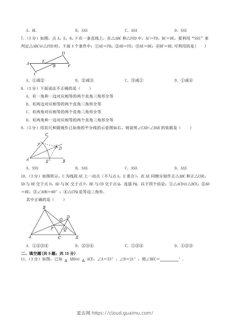 图片[2]-2023年人教版八年级数学上册第十二章单元达标检测试卷及答案(Word版)-龙云试卷网