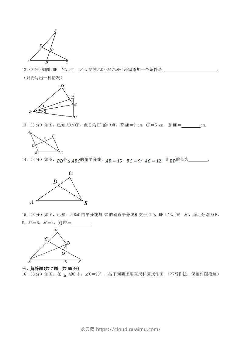 图片[3]-2023年人教版八年级数学上册第十二章单元达标检测试卷及答案(Word版)-龙云试卷网