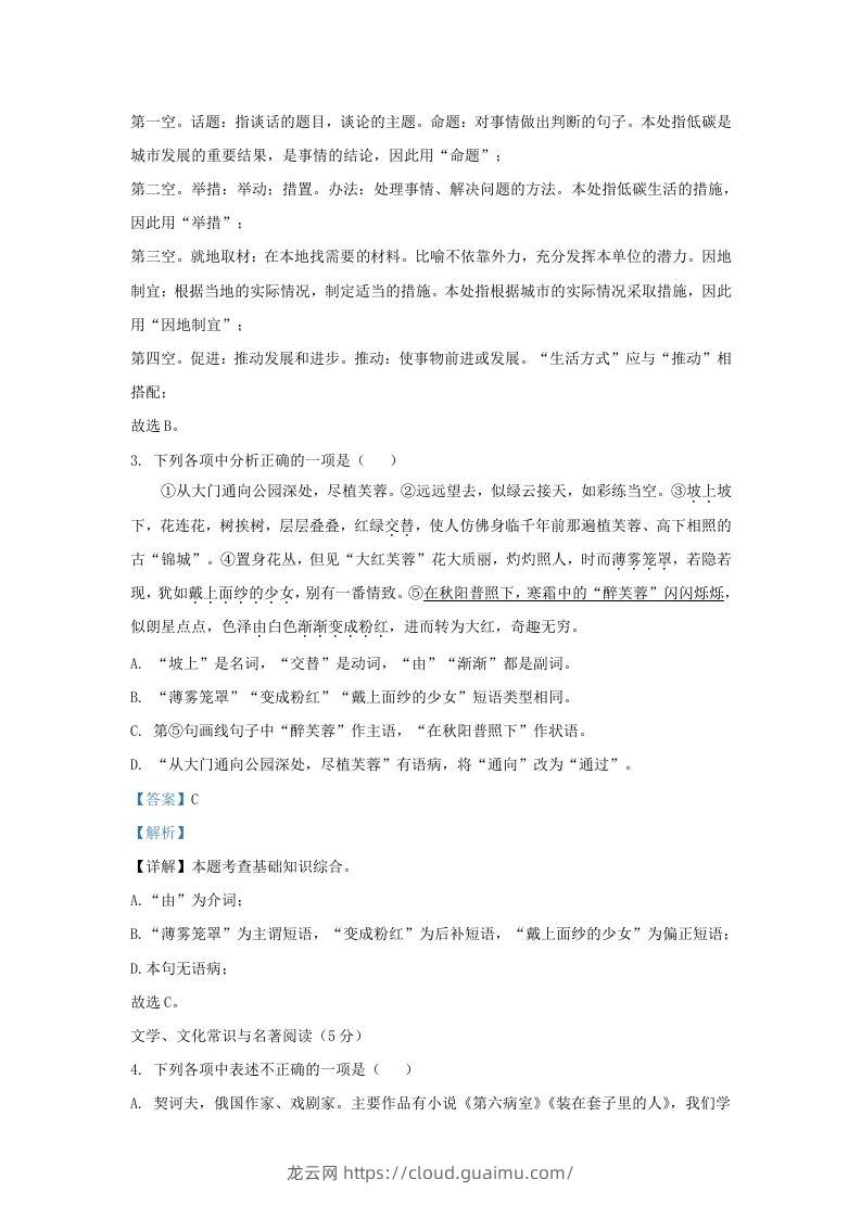 图片[2]-2023-2024学年辽宁省沈阳市大东区九年级上学期语文期末试题及答案(Word版)-龙云试卷网