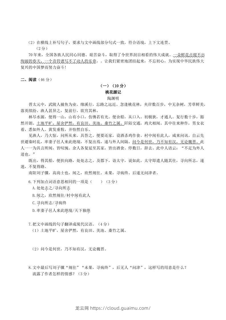 图片[2]-2022-2023学年部编版八年级语文下册第二单元测试卷及答案(Word版)-龙云试卷网