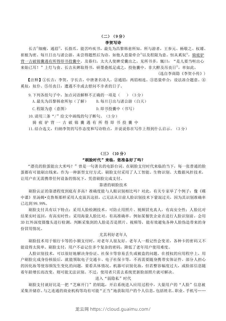 图片[3]-2022-2023学年部编版八年级语文下册第二单元测试卷及答案(Word版)-龙云试卷网