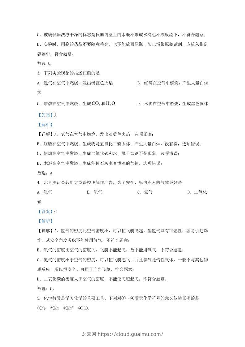 图片[2]-2023-2024学年辽宁省沈阳市新民市九年级上学期化学期中试题及答案(Word版)-龙云试卷网