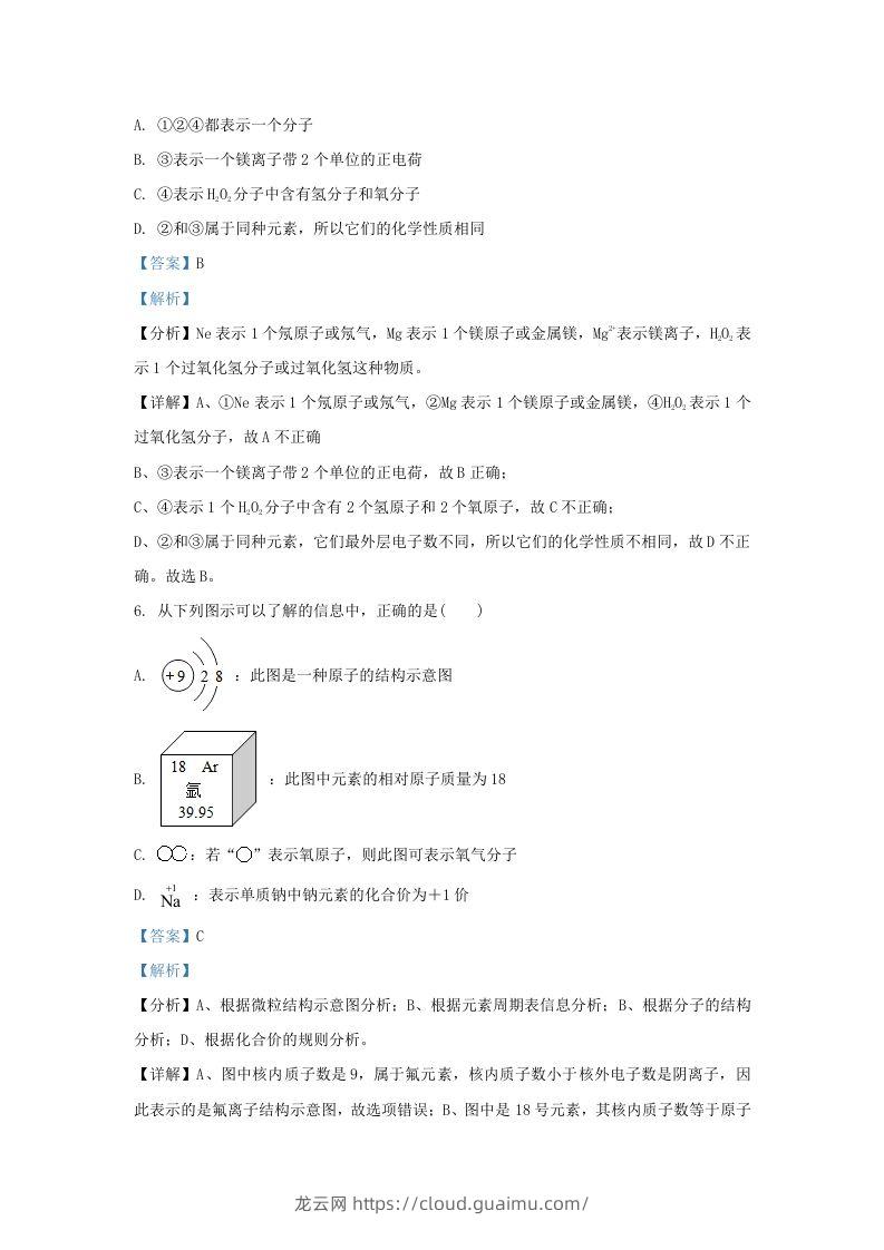 图片[3]-2023-2024学年辽宁省沈阳市新民市九年级上学期化学期中试题及答案(Word版)-龙云试卷网