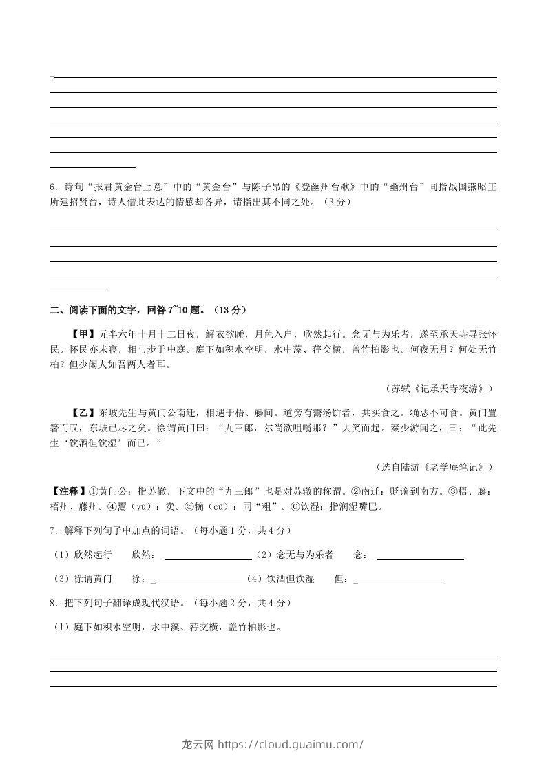 图片[3]-2022-2023学年河北省张家口市宣化区八年级上学期期末语文试题及答案(Word版)-龙云试卷网