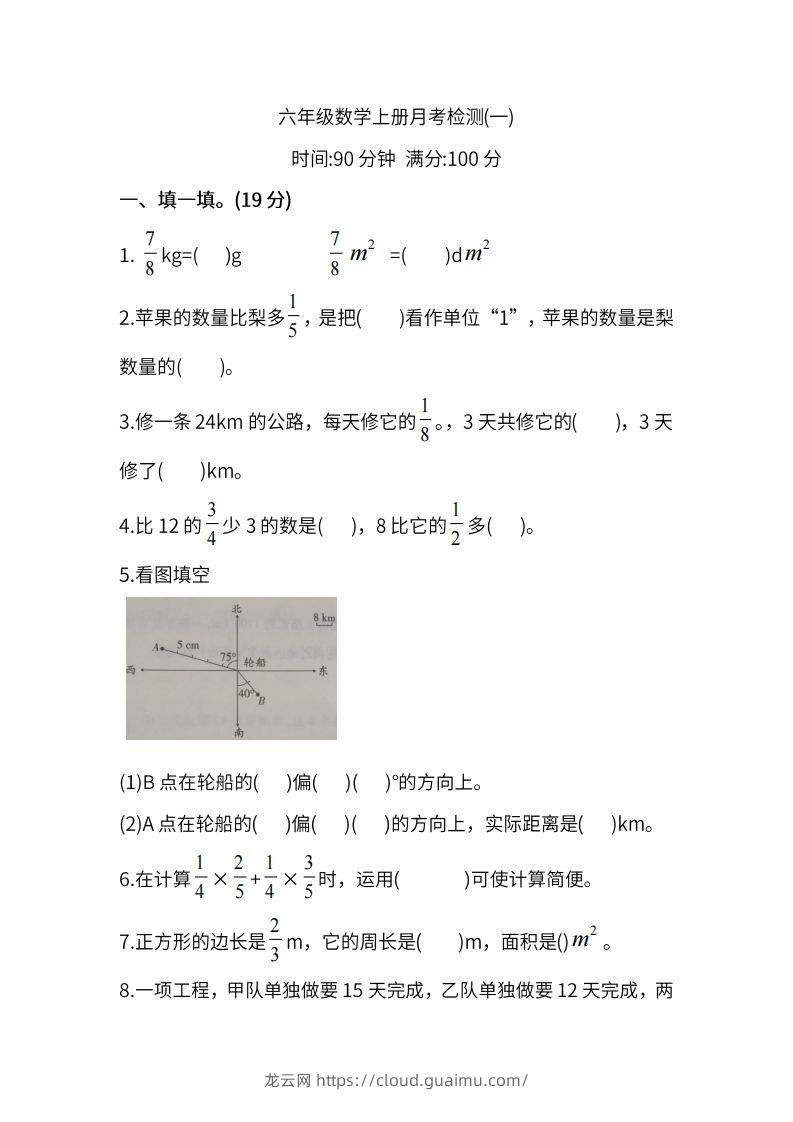 人教版六年级上册数学月考评价测试卷（含答案）-龙云试卷网