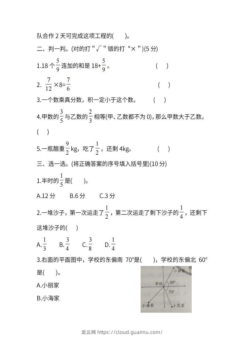 图片[2]-人教版六年级上册数学月考评价测试卷（含答案）-龙云试卷网