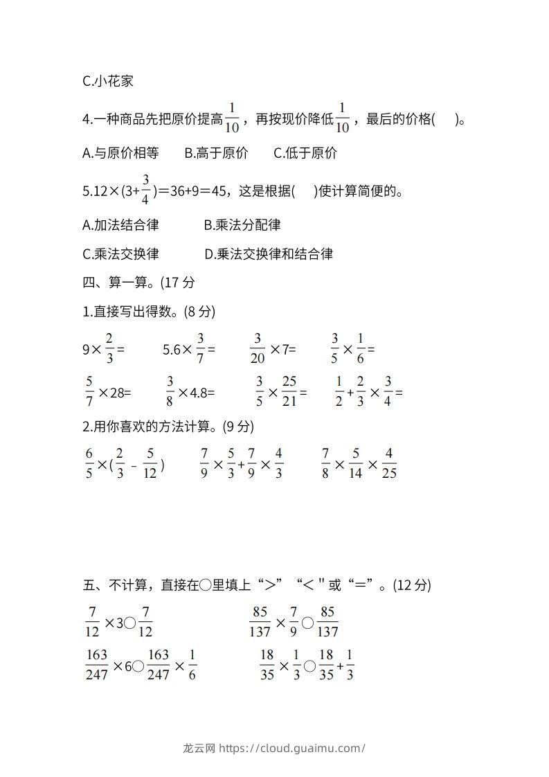 图片[3]-人教版六年级上册数学月考评价测试卷（含答案）-龙云试卷网