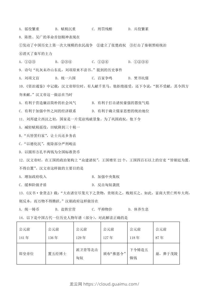 图片[2]-2021-2022学年七年级上册历史第三单元试卷及答案B卷部编版(Word版)-龙云试卷网