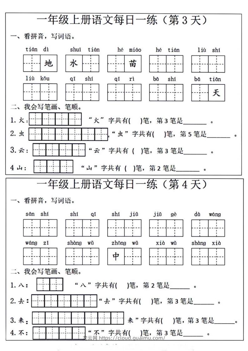 图片[2]-一年级上册语文每日一练笔画笔顺-龙云试卷网