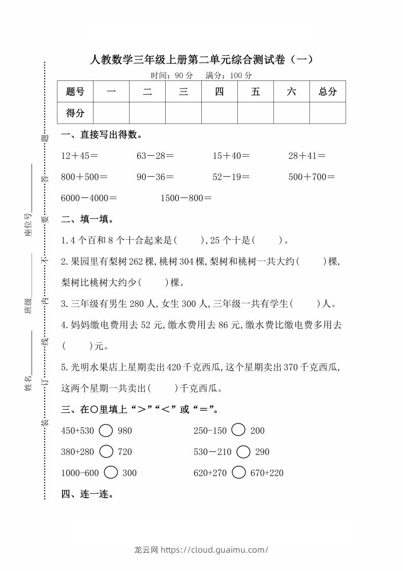 人教版数学三年级上册第二单元检测卷-龙云试卷网