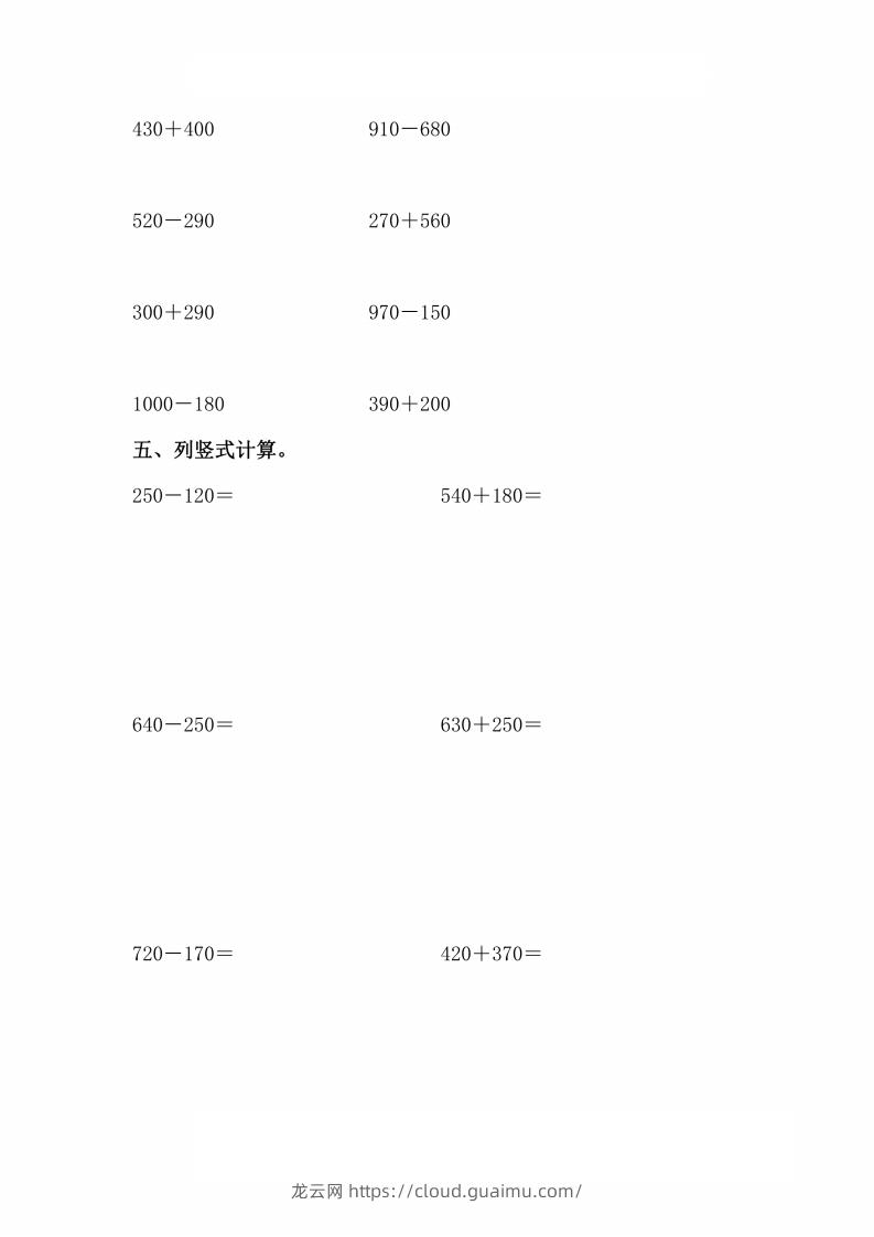 图片[2]-人教版数学三年级上册第二单元检测卷-龙云试卷网