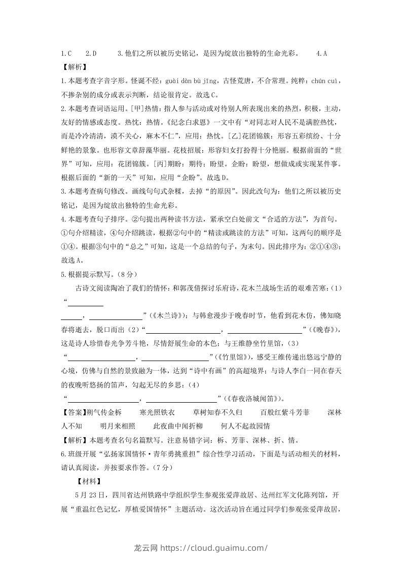 图片[2]-2023-2024学年江苏南京七年级下册语文第一次月考试卷及答案(Word版)-龙云试卷网