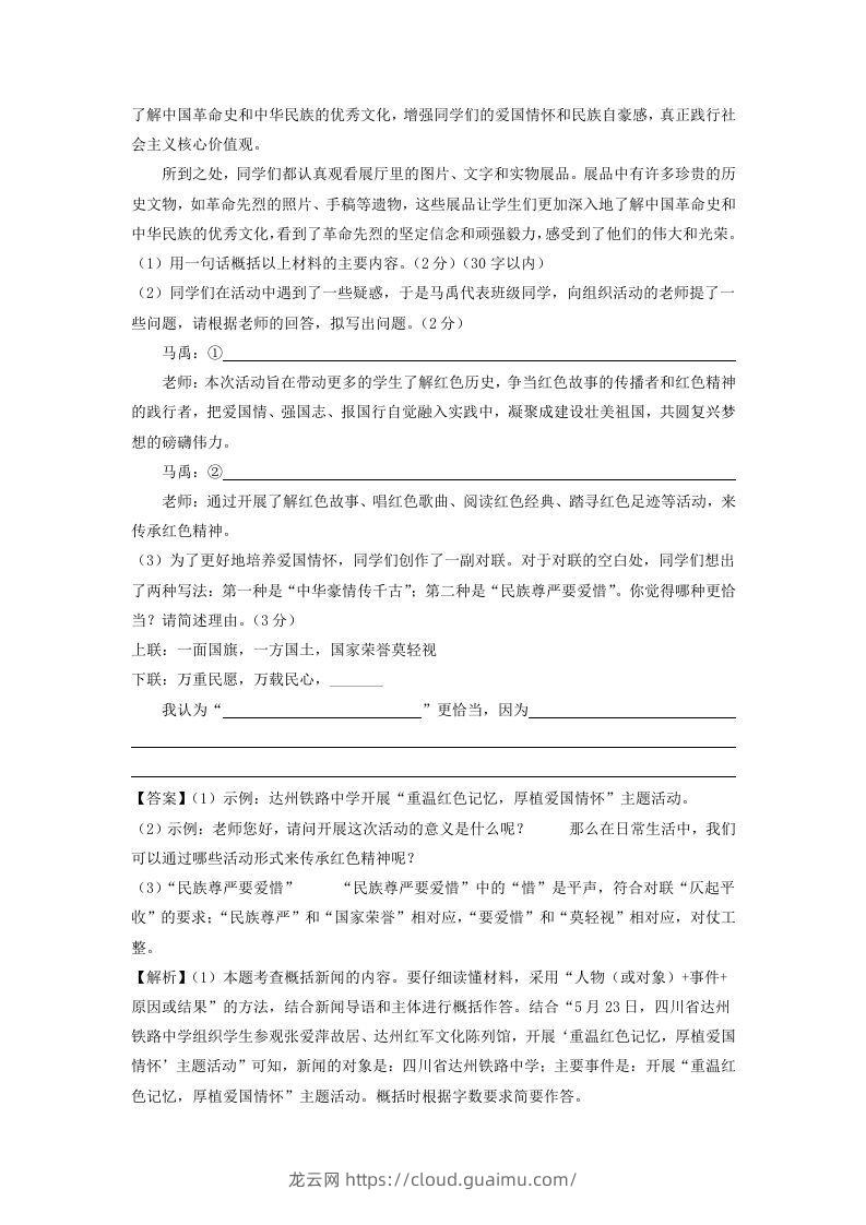 图片[3]-2023-2024学年江苏南京七年级下册语文第一次月考试卷及答案(Word版)-龙云试卷网