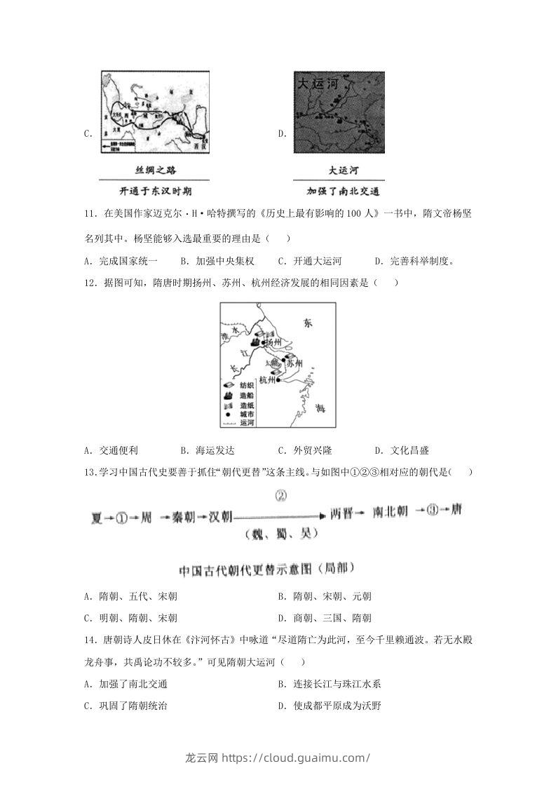 图片[3]-2021-2022学年七年级下册历史第1课检测卷及答案部编版(Word版)-龙云试卷网