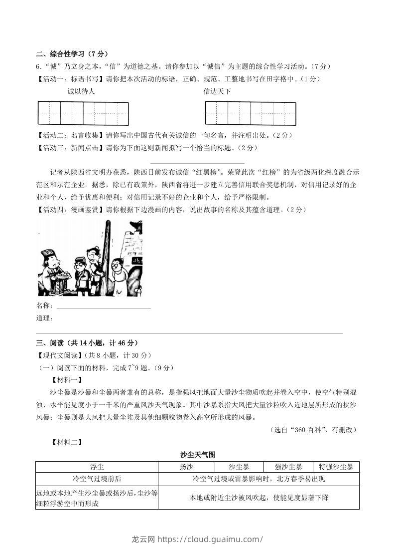 图片[2]-2023-2024学年陕西省西安市莲湖区八年级上学期期中语文试题及答案(Word版)-龙云试卷网