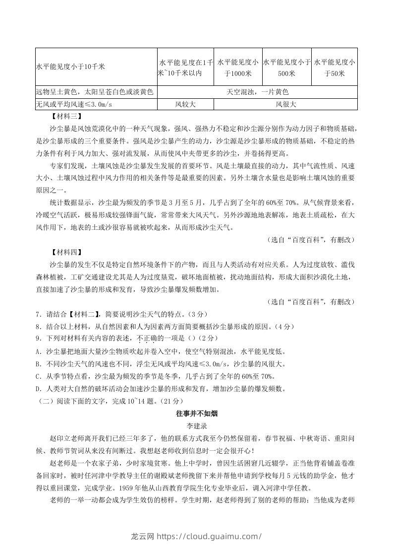 图片[3]-2023-2024学年陕西省西安市莲湖区八年级上学期期中语文试题及答案(Word版)-龙云试卷网