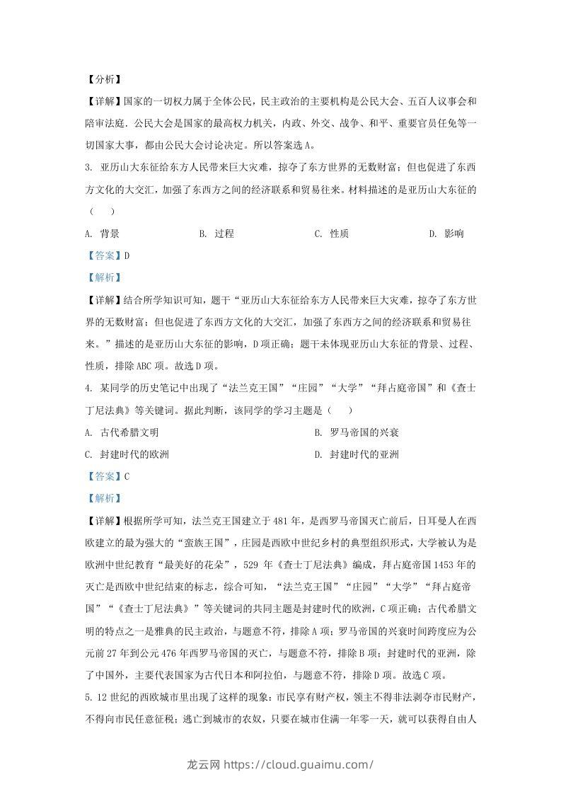 图片[2]-2022-2023学年山东省济南市济阳区九年级上学期历史期中试题及答案(Word版)-龙云试卷网