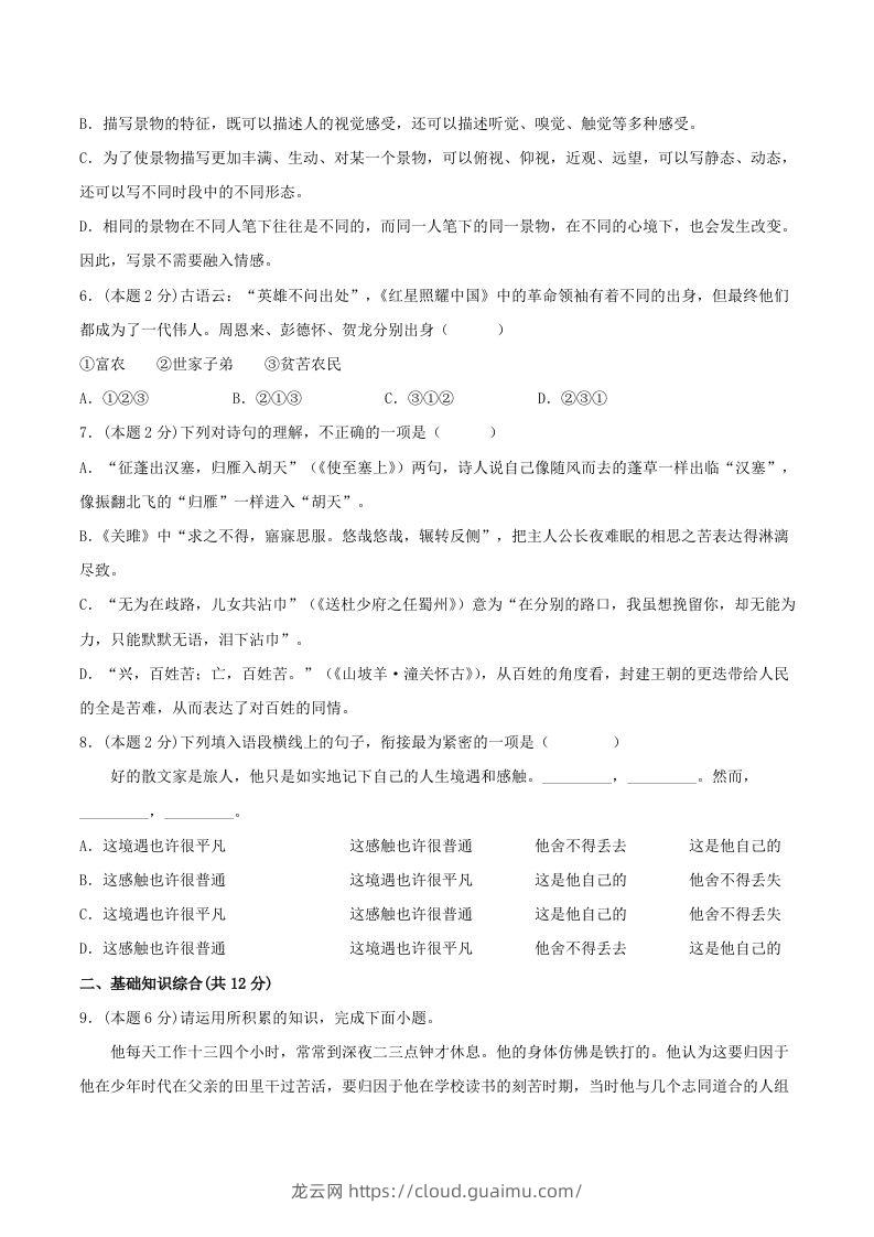 图片[2]-2023年部编版八年级语文上册第三单元提升测试卷及答案(Word版)-龙云试卷网