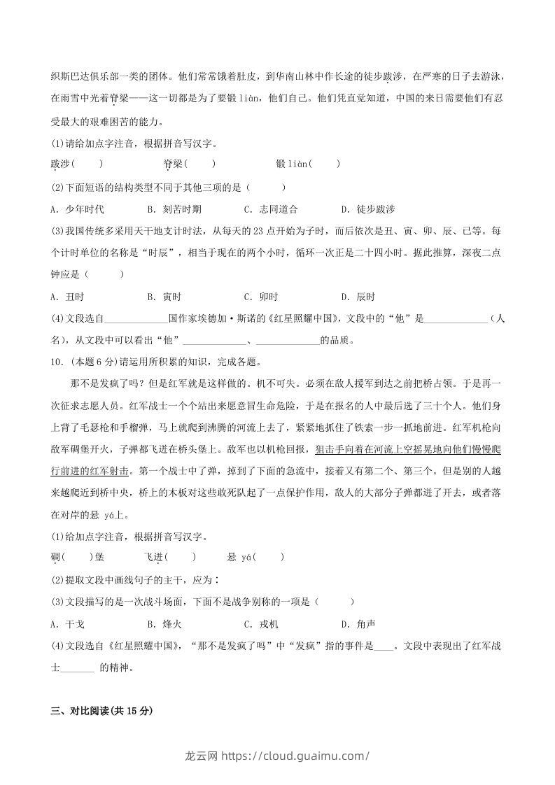 图片[3]-2023年部编版八年级语文上册第三单元提升测试卷及答案(Word版)-龙云试卷网