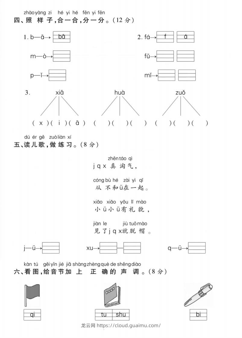 图片[2]-一年级上册语文第二单元测试卷-龙云试卷网