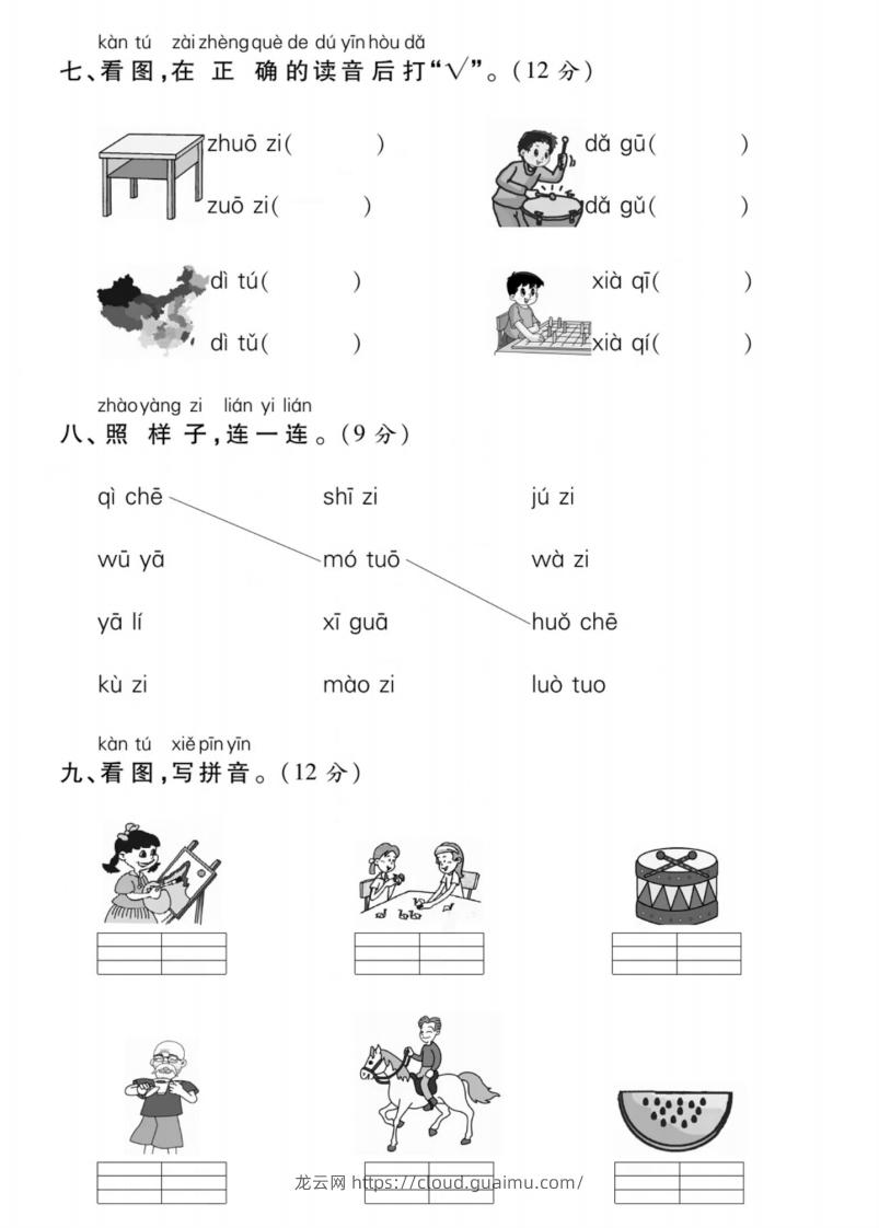 图片[3]-一年级上册语文第二单元测试卷-龙云试卷网