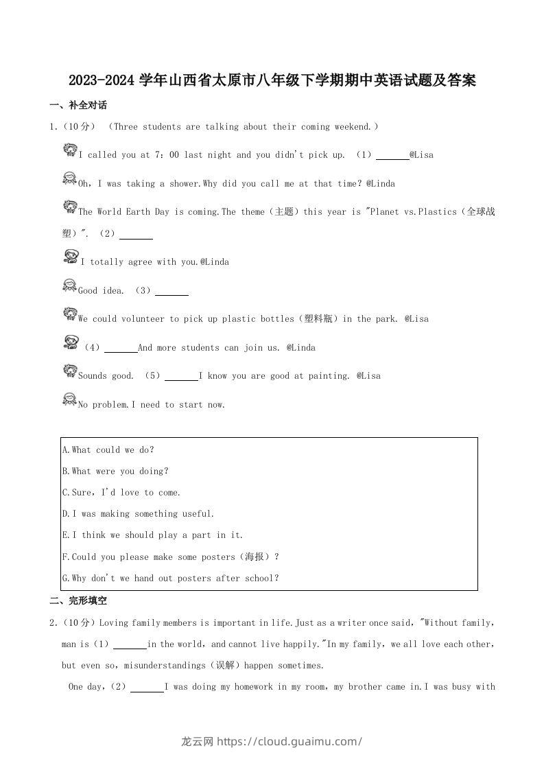 2023-2024学年山西省太原市八年级下学期期中英语试题及答案(Word版)-龙云试卷网