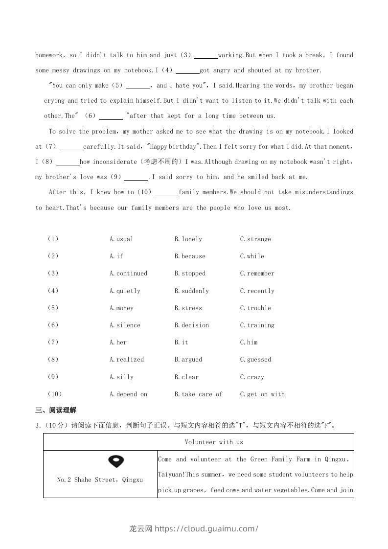 图片[2]-2023-2024学年山西省太原市八年级下学期期中英语试题及答案(Word版)-龙云试卷网