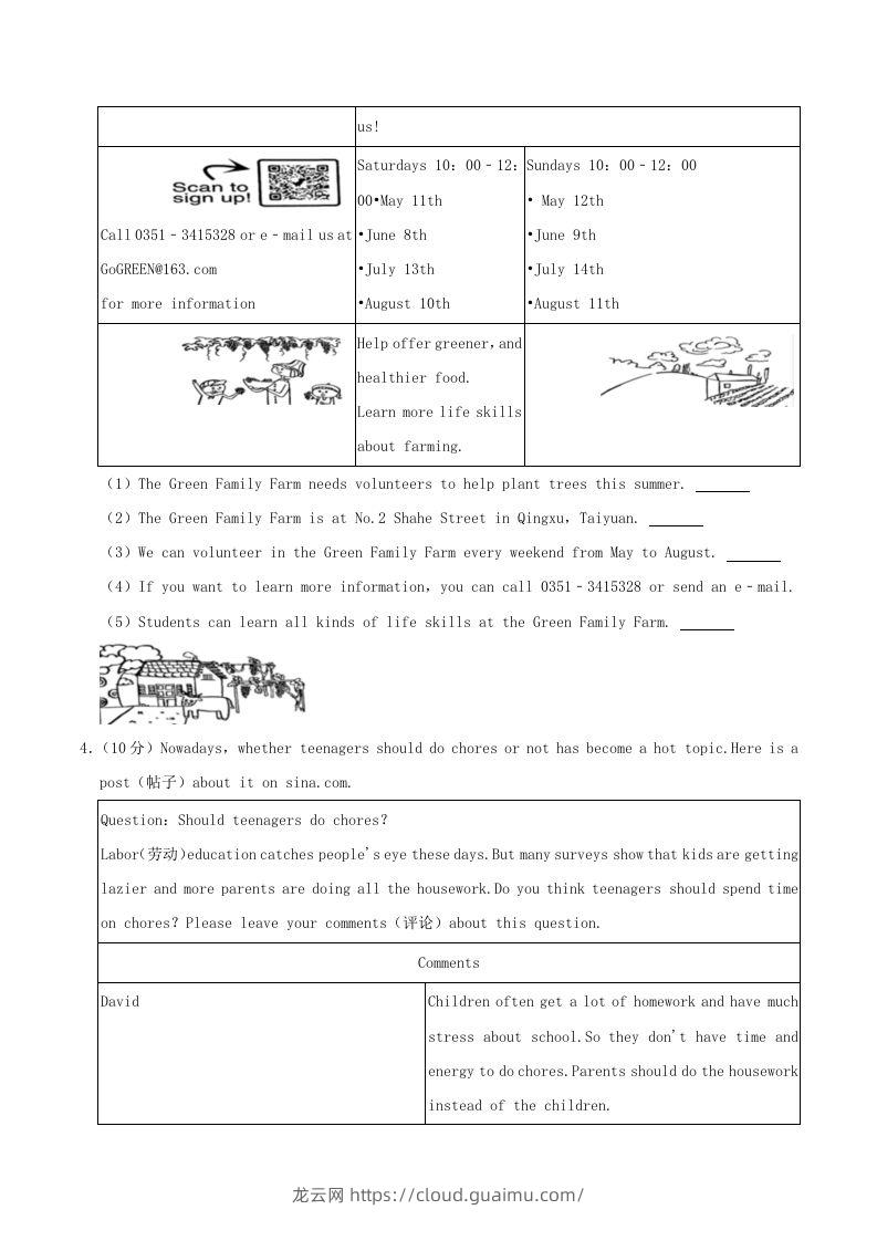 图片[3]-2023-2024学年山西省太原市八年级下学期期中英语试题及答案(Word版)-龙云试卷网