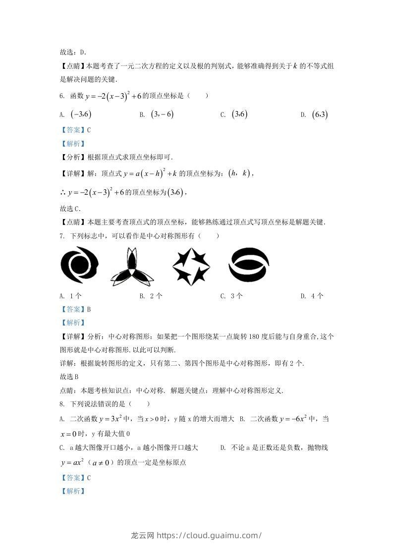 图片[3]-2022-2023学年湖南省长沙市浏阳市九年级上学期数学期中试题及答案(Word版)-龙云试卷网