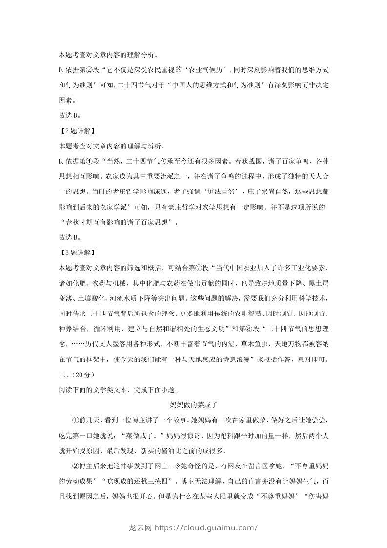 图片[3]-2023-2024学年湖北省武汉市九年级上学期语文9月月考试题及答案(Word版)-龙云试卷网