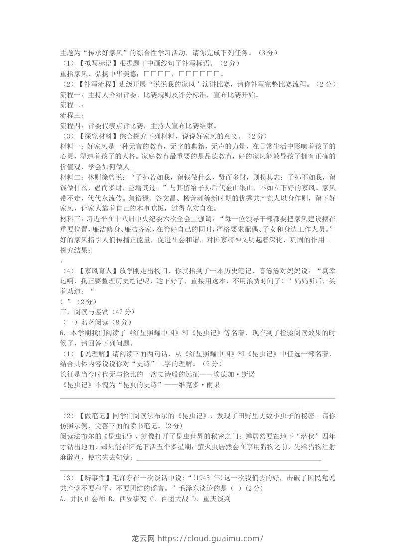 图片[2]-2022-2023学年湖北省襄阳市襄州区八年级上学期期末语文试题及答案(Word版)-龙云试卷网