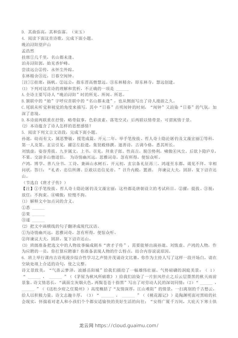 图片[2]-2022-2023学年江西省赣州市赣县区八年级下学期期末语文试题及答案(Word版)-龙云试卷网