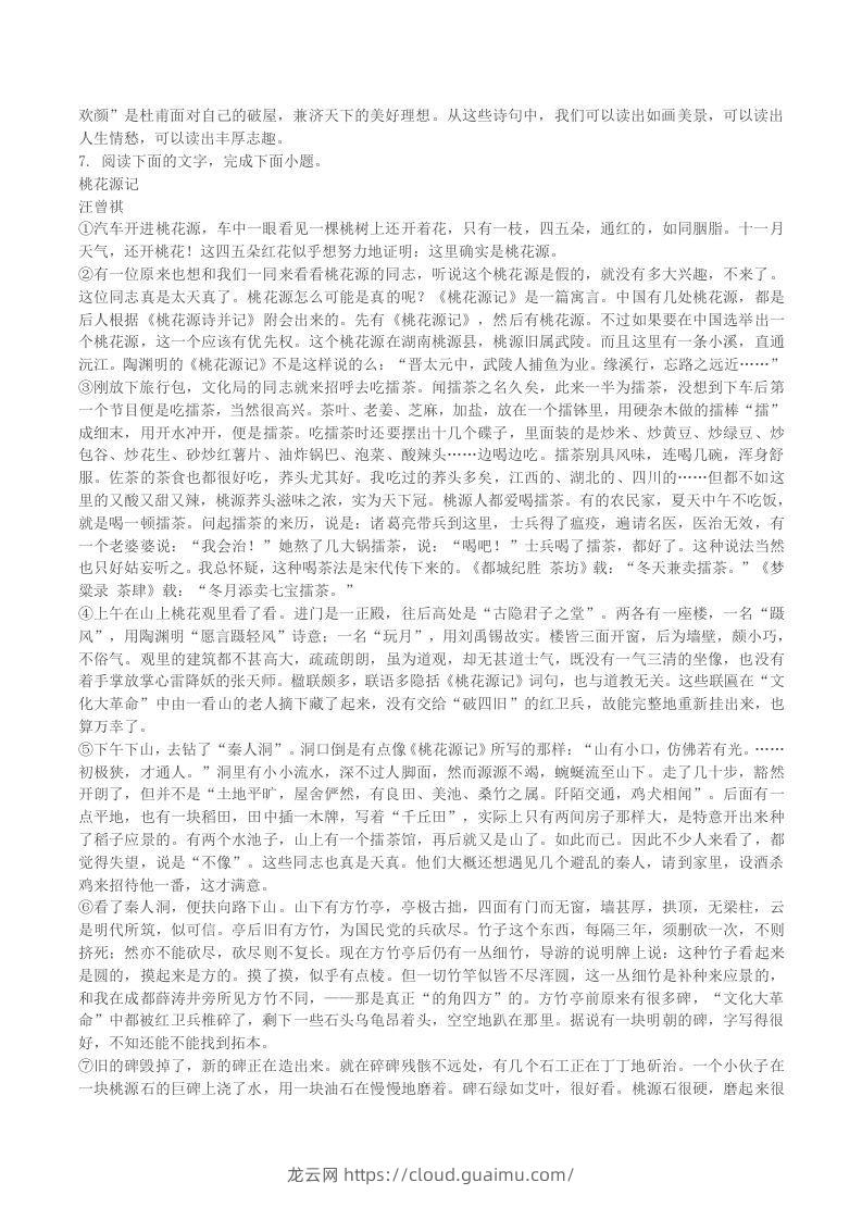 图片[3]-2022-2023学年江西省赣州市赣县区八年级下学期期末语文试题及答案(Word版)-龙云试卷网