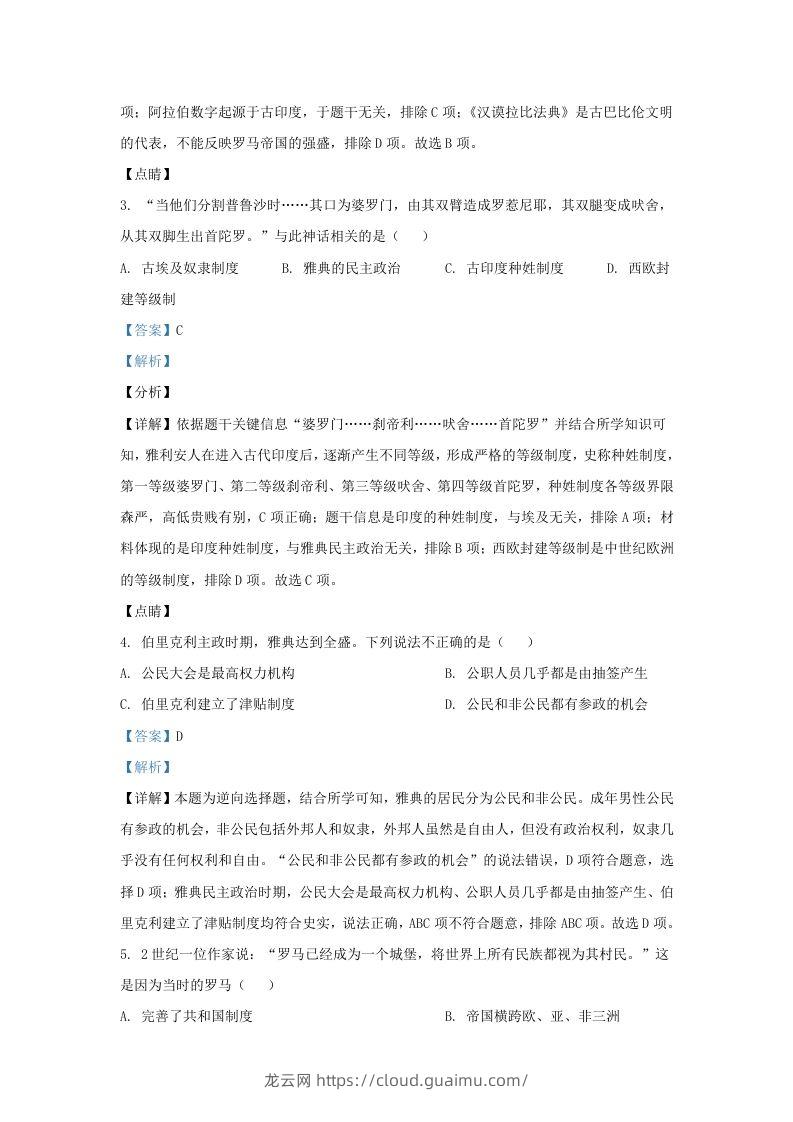 图片[2]-2023-2024学年江苏省南京市栖霞区九年级上学期历史期中试题及答案(Word版)-龙云试卷网