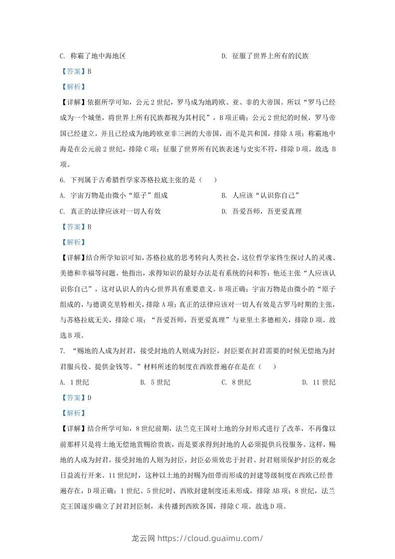 图片[3]-2023-2024学年江苏省南京市栖霞区九年级上学期历史期中试题及答案(Word版)-龙云试卷网