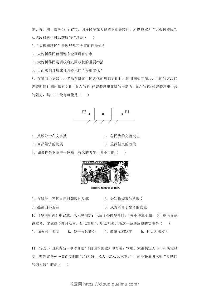 图片[2]-2021-2022学年七年级下册历史第14课检测卷及答案部编版(Word版)-龙云试卷网