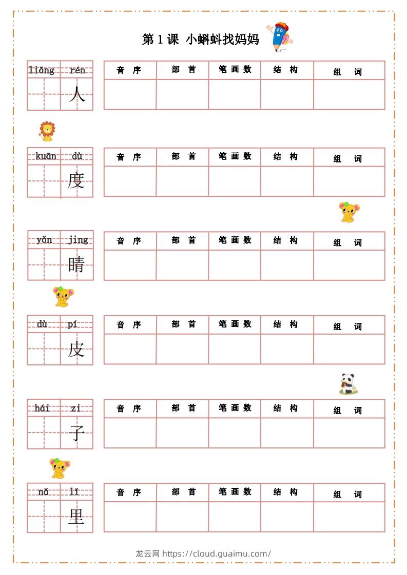 语文二年级上册默写纸-龙云试卷网