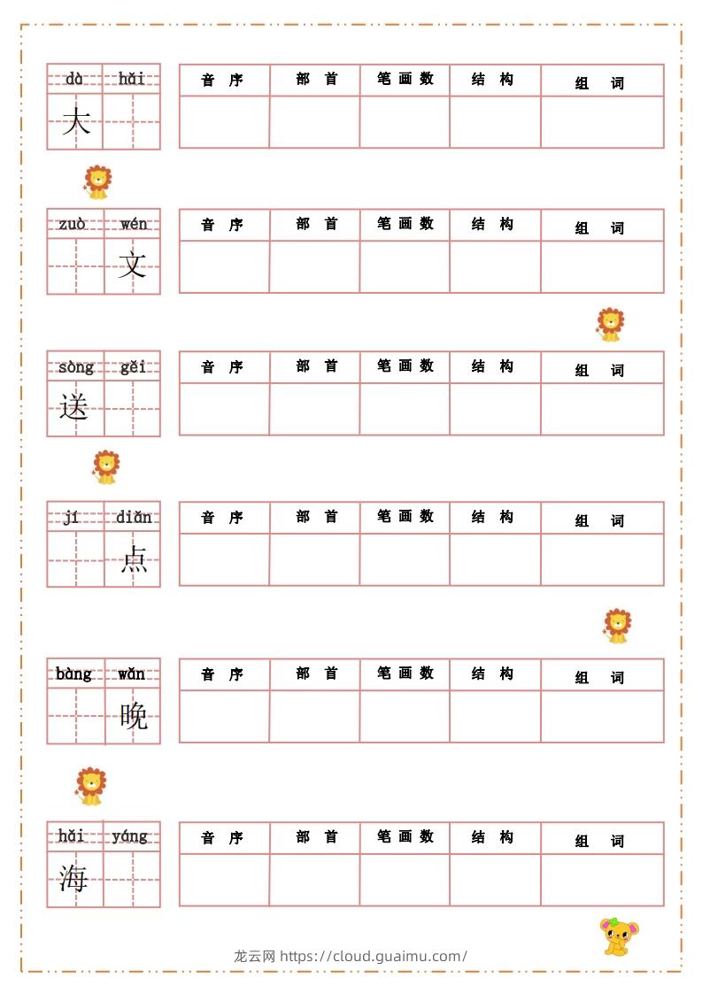 图片[3]-语文二年级上册默写纸-龙云试卷网