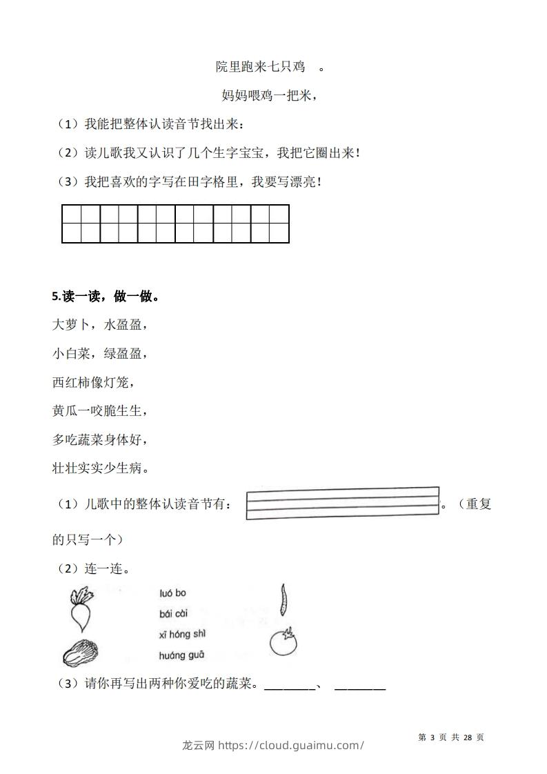 图片[3]-一上语文阅读专项训练习题50道-龙云试卷网