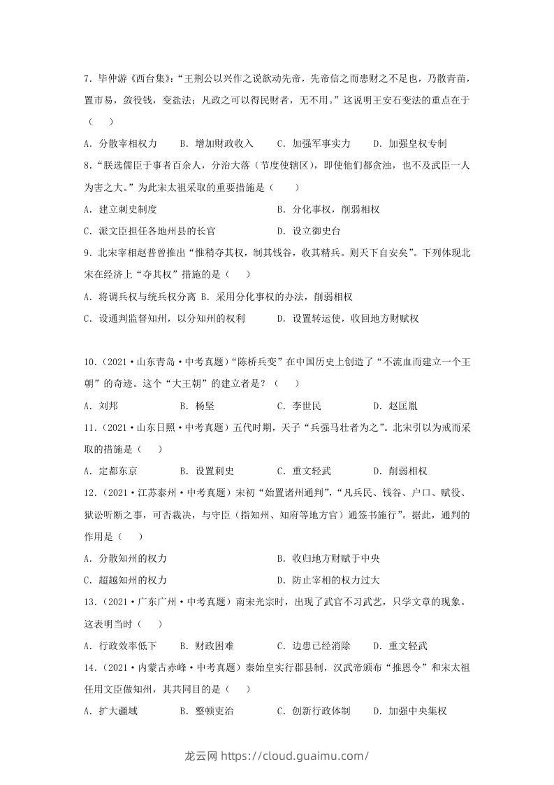 图片[2]-2021-2022学年七年级下册历史第6课检测卷及答案部编版(Word版)-龙云试卷网