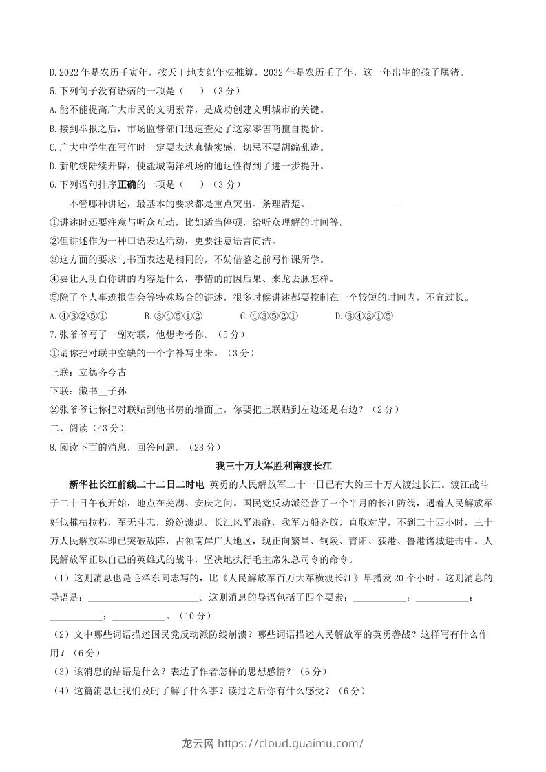 图片[2]-2023年部编版八年级语文上册第一单元同步检测试题及答案(Word版)-龙云试卷网