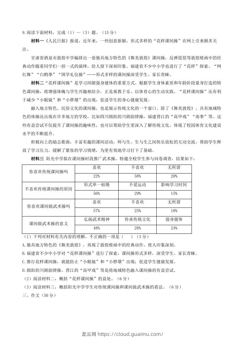 图片[3]-2023年部编版八年级语文上册第一单元同步检测试题及答案(Word版)-龙云试卷网