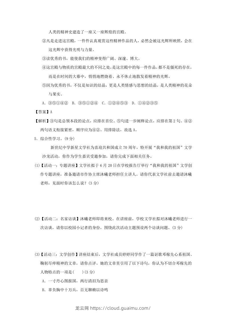 图片[2]-2020-2021学年七年级下册语文第一单元试卷及答案部编版(Word版)-龙云试卷网